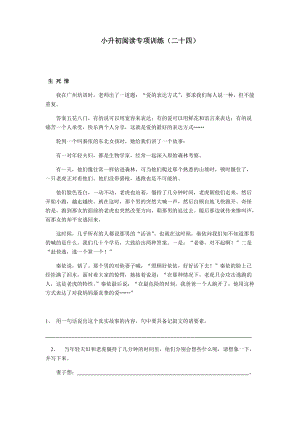 六年級下冊語文試題-小升初閱讀專項訓練（24）（無答案）全國通用.docx