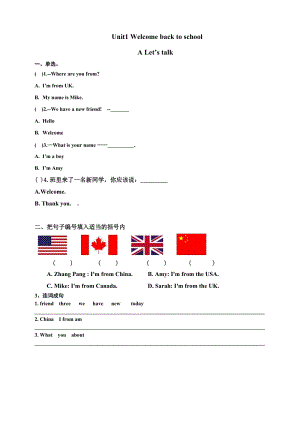 人教版PEP三年級下冊英語Unit 1 Welcome back to school PartA Let’s talk（同步習題附答案）.doc