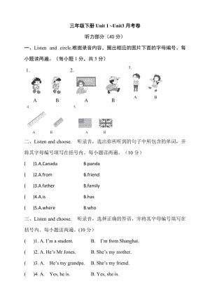 人教版PEP三年級下冊英語三年級下冊Unit1Unit3月考卷.doc