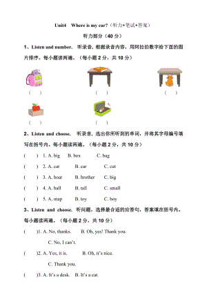 人教版PEP三年級下冊英語Unit4whereismycar測試題（聽力+筆試+答案）.doc