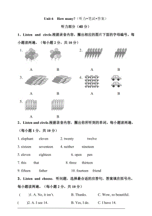 人教版PEP三年級下冊英語Unit6測試題（聽力+筆試+答案）.doc