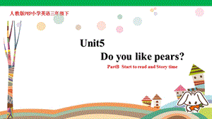 人教版PEP三年級下冊英語Unit5 Do you like pear PartB 課件.pptx