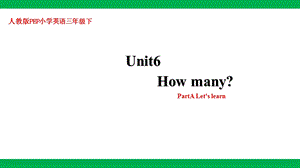 人教版PEP三年級下冊英語Unit6HowmanyPartALetslearn課件(27張ppt).pptx