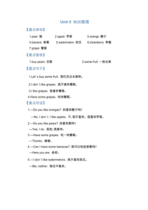 人教版PEP三年級下冊英語Unit5知識梳理.doc