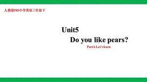 人教版PEP三年級下冊英語Unit 5 Do you like pears Part A Let’s learn 課件（34張PPT）.pptx