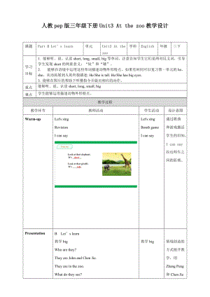 人教版PEP三年級下冊英語Unit 3 At the zoo Part B Let’s learn(教案）.doc