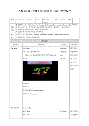 人教版PEP三年級下冊英語Unit 2 My family Part B Let’s learn(教案）.doc