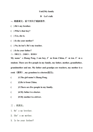 人教版PEP三年級下冊英語Unit2MyfamilyPartBLetstalk(同步習題附答案）.doc