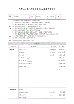 小學(xué)英語人教版(PEP)三年級(jí)下冊(cè)Recycle1第二課時(shí)【教案】.doc