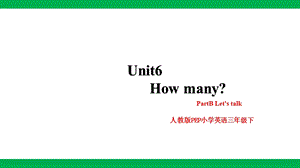 人教版PEP三年級下冊英語Unit6HowmanyPartBLetstalk(課件）.pptx