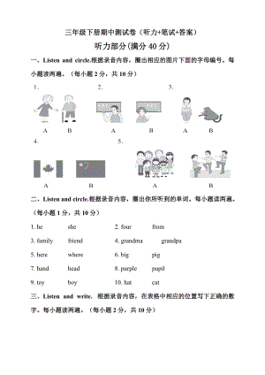 人教版PEP三年級下冊英語期中試卷測試題（含答案）.doc