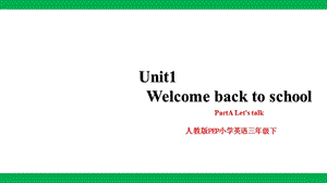人教版PEP三年級下冊英語Unit 1 Welcome back to school PartA Let’s talk(課件）.pptx