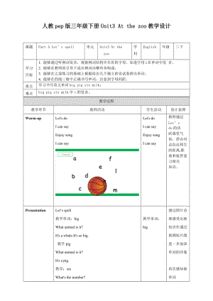 人教版PEP三年級下冊英語Unit 3 At the zoo PartA Let’s spell(教案）.doc
