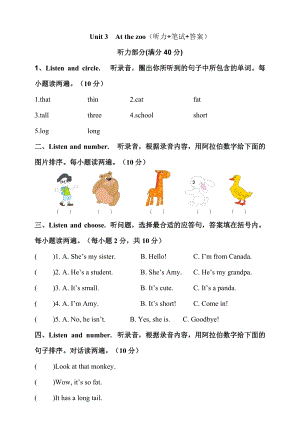 人教版PEP三年級下冊英語Unit3Atthezoo測試題（聽力+筆試+答案）.doc