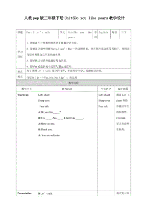 人教版PEP三年級下冊英語Unit 5 Do you like pears PartB Let’s talk 教案.doc