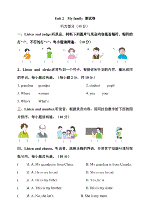 人教版PEP三年級下冊英語Unit2Myfamily測試卷.doc