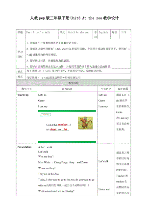 人教版PEP三年級下冊英語Unit 3 At the zoo PartA Let’s talk(教案）.doc