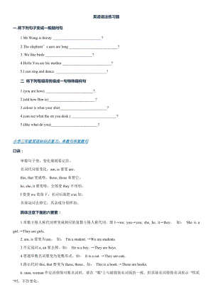 人教版PEP三年級下冊英語語法重點及練習(xí).doc