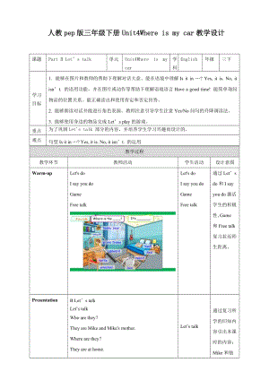 人教版PEP三年級下冊英語Unit 4 Where is my car PartB Let’s talk 教案.doc