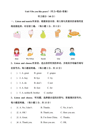 人教版PEP三年級下冊英語Unit5測試題（聽力+筆試+答案）.doc