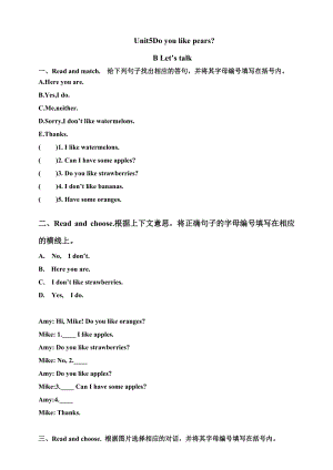 人教版PEP三年級下冊英語Unit 5 Do you like pears PartB Let’s talk 同步習(xí)題附答案.doc