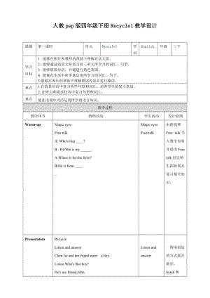 小學英語人教版(PEP)三年級下冊Recycle1第一課時 【教案】.doc