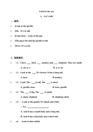 人教版PEP三年級下冊英語Unit 3 At the zoo PartA Let’s talk(同步習題附答案）.doc