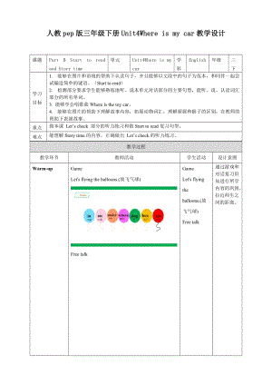 人教版PEP三年級下冊英語Unit 4 Where is my car PartB Start to read and story time 教案.doc
