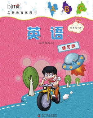 科普版四年級下冊英語練習冊電子版.pdf