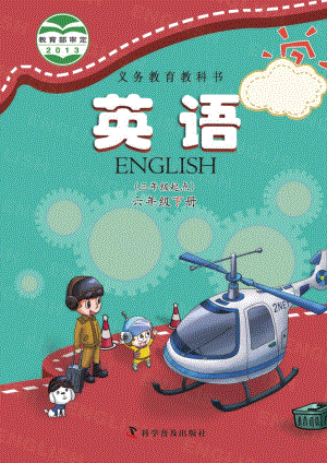 科普版六年級下冊英語電子課本（教材電子版）.pdf
