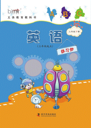 科普版三年級下冊英語練習冊電子版.pdf