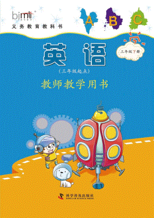 科普版三年級下冊英語電子教參電子版（教師用書電子版）.pdf