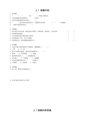 粵教粵科版四年級上冊科學觀察沙粒練習題附答案.doc
