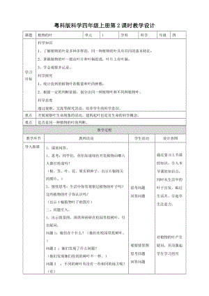 粵教粵科版四年級上冊科學植物的葉教案.doc
