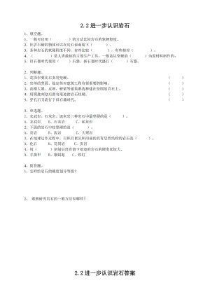 粵教粵科版四年級上冊科學進一步認識巖石練習題附答案.doc