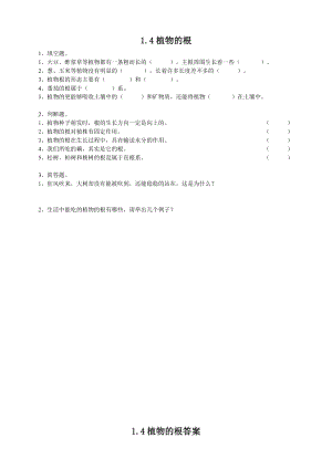粵教粵科版四年級上冊科學(xué)植物的根練習(xí)題附答案.doc