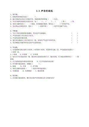 粵教粵科版四年級上冊科學聲音的高低練習題附答案.doc