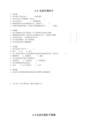粵教粵科版四年級上冊科學《從巖石到沙子》練習題附答案.doc