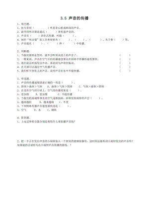 粵教粵科版四年級上冊科學(xué)聲音的傳播練習(xí)題附答案.doc