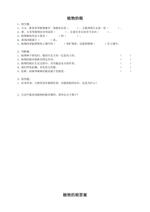 粵教粵科版三年級下冊科學(xué)3.14植物的根練習(xí)題附答案.doc