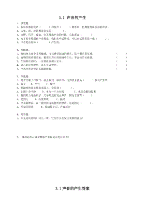 粵教粵科版四年級上冊科學《聲音的產生》練習題附答案.doc