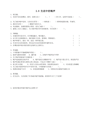 粵教粵科版四年級上冊科學生活中的噪聲練習題附答案.doc