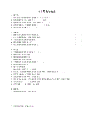 粵教粵科版四年級上冊科學用電與安全練習題附答案.doc