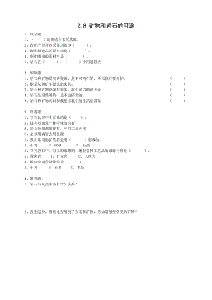粵教粵科版四年級上冊科學礦物和巖石的用途練習題附答案.doc