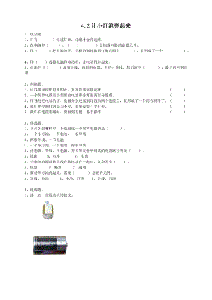 粵教粵科版四年級上冊科學《讓小燈泡亮起來》練習題附答案.doc