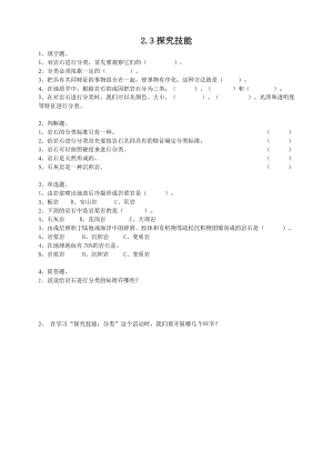 粵教粵科版四年級上冊科學探究技能：分類練習題附答案.doc