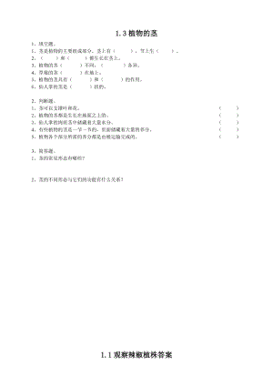 粵教粵科版四年級上冊科學植物的莖練習題附答案.doc