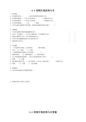 粵教粵科版四年級上冊科學控制燈泡的亮與滅練習題附答案.doc