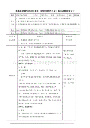 人教部編版四年級(jí)下冊(cè)道德與法制10.我們當(dāng)?shù)氐娘L(fēng)俗第二課時(shí)教案.doc