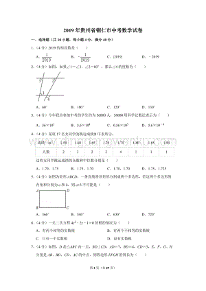 2019年貴州省銅仁市中考數(shù)學試卷.doc